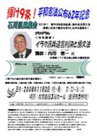 輝け９条！平和憲法公布６２年記念石川県民集会 (2008.11.3)