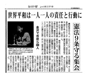 毎日新聞 (2009.5.4)