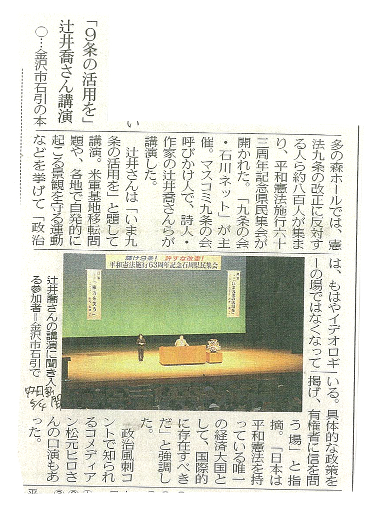 中日新聞(2010.5.4)