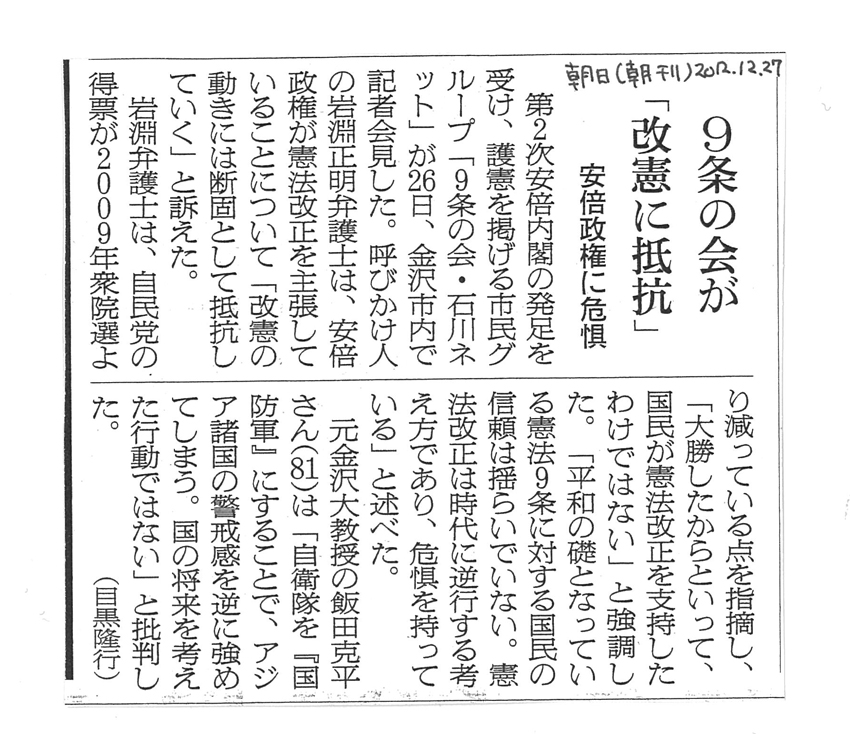 朝日新聞(2012.12.27)