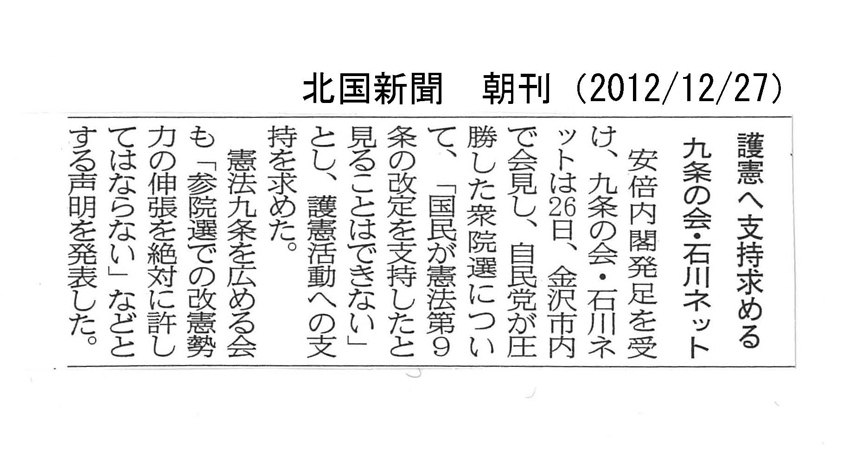 北國新聞(2012.12.27)