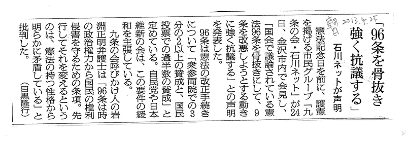 朝日新聞(2013.4.25)