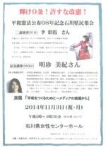 平和憲法公布６７周年記念石川県民集会 (2014.11.3)