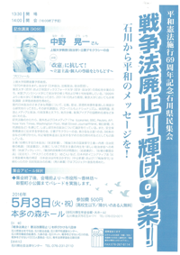 平和憲法施行６９周年記念石川県民集会 (2016.5.3)