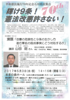 平和憲法施行７０周年記念石川県民集会 (2016.5.3)